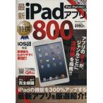  новейший iPad Appli Special .800 iPad/iPAD mini соответствует / информация * сообщение * компьютер 