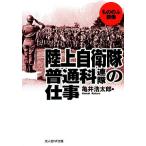  Ground Self-Defense Force стандартный . полосный .. работа было использовано. . группа изображение Ushioshobokojinshinsha NF библиотека / черепаха .. Taro [ сборник ]