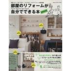  часть магазин. преобразование . сам возможен книга@ новейший сохранение версия Gakken Interior Mook/ Gakken pa желтохвост sing( сборник человек )