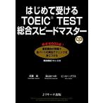  впервые . получать TOEIC TEST обобщенный Speedmaster /. -слойный ., Shibayama и., Vicky стакан [ работа ]