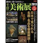  абсолютно смотри .. хочет . высота. художественная выставка 2013 Yosensha MOOK/ искусство * артистический талант *entame* искусство 