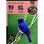  дикая птица новый yama Kei карман гид 6/ Yoshino .., гора рисовое поле ..[ работа ]