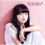 女子力を磨く歌/(オムニバス),紗羅マリー,lecca,SUPER☆GiRLS,Ms.OOJA,hitomi,木村カエラ,moumoon　