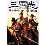  Annals of Three Kingdoms ( один ) персик .. шт Shincho Bunko / Yoshikawa Eiji ( автор )