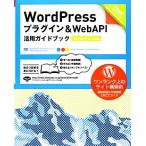 WordPress плагин &amp; WebAPI практическое применение путеводитель Version 3.x соответствует / звезда ..., запад река . один [ работа ]