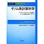  геном серия счет наука Vaio Info matiks. пересечь, геном. реальный изображение ... approach счет наука курс 7/ золотой рисовое поле line самец,.