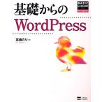  основа c WordPress BASIC LESSON For Web Engineers/ высота . клей [ работа ]