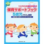  уход за детьми поддержка книжка 5 -годовалый ребенок Class. образование руководство план из уход за детьми при . mainte -shon до PriPri книги / уход за детьми обобщенный .