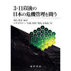 3*11. последующий японский антикризисное управление ... Kanagawa университет закон Gakken . место . документ /. шт. ..[ сборник работа ], Leo Boss na-, маленький 