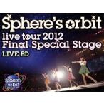~Sphere*s orbit live tour 2012 FINAL SPECIAL STAGE~LIVE BD(Blu-ray Disc)/ sphere 