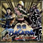  Sengoku BASARA восток армия BEST/( игра * музыка )