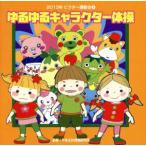 2013年ビクター運動会(4)ゆるゆるキャラクター体操/(学校行事),くにたけみゆき,轟太郎&CSKO-2013,C