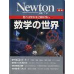  математика. мир ... узнать примерно интерес глубокий Newton Mucc отдельный выпуск / наука 