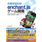  впервые ...enchant.js игра разработка /. сырой . мужчина [ работа ]