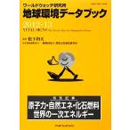  земля окружающая среда данные книжка (2012-13) world часы изучение место / Matsushita Kazuo [. перевод ], окружающая среда культура . структура изучение место [ выпуск на японском языке сборник 