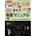 .... инспекция * место . только это! уход основы manual / Fukuoka город . больница механизм Fukuoka город . больница ( автор )