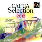 CAFUA selection 2013 духовая музыка темно синий прохладный свободный искривление выбор [... .]/ море сверху собственный .. Tokyo музыка .,....(cond),