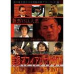  хроника mafia nyak The V MONEYTRAPPING/dokta-HIRO, Suzuki Minoru,. магазин .