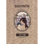母子手帳 2006-2012/BIGMAMA