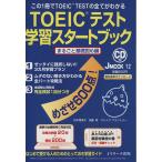 TOEIC тест учеба старт книжка целиком основа .. сборник / изучение языков * разговор 
