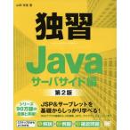 ..Java сервер боковой сборник no. 2 версия / гора рисовое поле ..( автор )