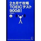 2 месяцы ...TOEIC тест 900 пункт! остаток время обратный . серии / небо полный . самец [ работа ]
