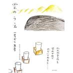 雲のうえ 1号から5号/北九州市にぎわいづくり懇話会(編者)