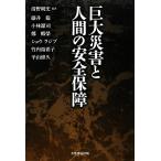  огромный бедствие . человек. безопасность гарантия / Kiyoshi . оригинальный история [ сборник работа ]