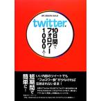 Ｔｗｉｔｔｅｒで１０日間でフォロワー１０００人！／ＩＰＵＳＩＲＯＮ，ＭＡＤ【著】