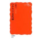 heta лошадь культура теория Iwanami новая книга / гора глициния глава 2 [ работа ]