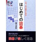  введение, начинающий поэтому. впервые .. . Го объект введение ~15 класс . Го .. сила UP серии 2/ Япония ..