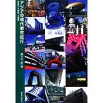  Азия. настоящее время город путешествие менять . делать город . строительство /.. правильный один .[ работа ]