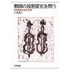  учитель. роль изменение ... школа образование. .. принцип /. дерево Британия 2 [ работа ]