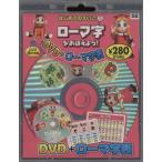 DVD ローマ字をおぼえよう！ DVD+ローマ字表/永岡書店　