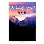 .. translation upani Shad Chikuma Scholastic Collection | rock book@.[ compilation translation ]