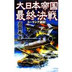  большой Япония . страна последний решение битва (1) You lasia ультра .! RYU NOVELS/ высота . ткань .[ работа ]