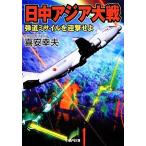 день средний Азия большой битва . дорога misa il ..... Gakken M библиотека /. дешево . Хара [ работа ]
