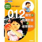  развитие . видно!0.1.2 -годовалый ребенок. руководство план . уход за детьми материалы Gakken уход за детьми Books/ больше рисовое поле ...[ общий ..]