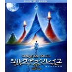 シルク・ドゥ・ソレイユ 彼方からの物語 3D&2Dブルーレイセット(Blu-ray Disc)/エリカ・リンツ,ルッツ・ハルフ