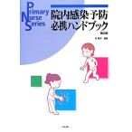 . внутри чувство . предотвращение обязательно . рука книжка Primary Nurse Series/. love .[ сборник ]