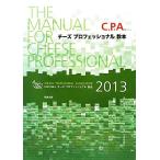  сыр Professional учебник (2013) C.P.A./C.P.A. учебник комитет [ сборник ]