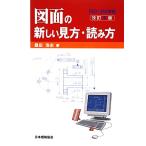 ISO*JIS основа рисунок. новый точка зрения * считывание person / тутовик рисовое поле ..[ работа ]