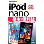 iPod nano основы &amp; удобный . сейчас сразу можно использовать простой mini/ ссылка выше [ работа ]