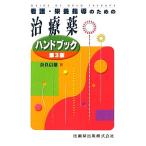  уход * питание руководство поэтому. лекарство рука книжка / Nara доверие самец [ работа ]