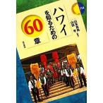  Гаваи . узнать поэтому. 60 глава Area * старт ti-z114/ Yamamoto подлинный птица, гора рисовое поле .[ сборник работа ]