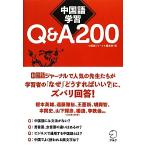  китайский язык учеба Q&amp;A200/ китайский язык journal редактирование часть ( автор ), китайский язык journal редактирование часть ( сборник человек )