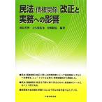  Закон о гражданском праве модифицировано правильный . деловая практика к влияние / холм остров .., большой . гарантия .., сосна ...[ сборник работа ]