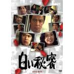 白い秘密 DVD-BOX(7枚組) Amazon.co.jp: 白い秘密 DVD-BOX(7枚組) : 田宮二郎, 片平なぎさ, 松原