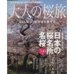  взрослый Sakura .(2013) NEWS mook/ путешествие * отдых * спорт 