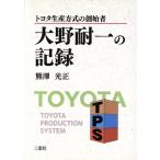  Oono выдерживающий один. регистрация Toyota производство system. .. человек / медведь . свет правильный ( автор )